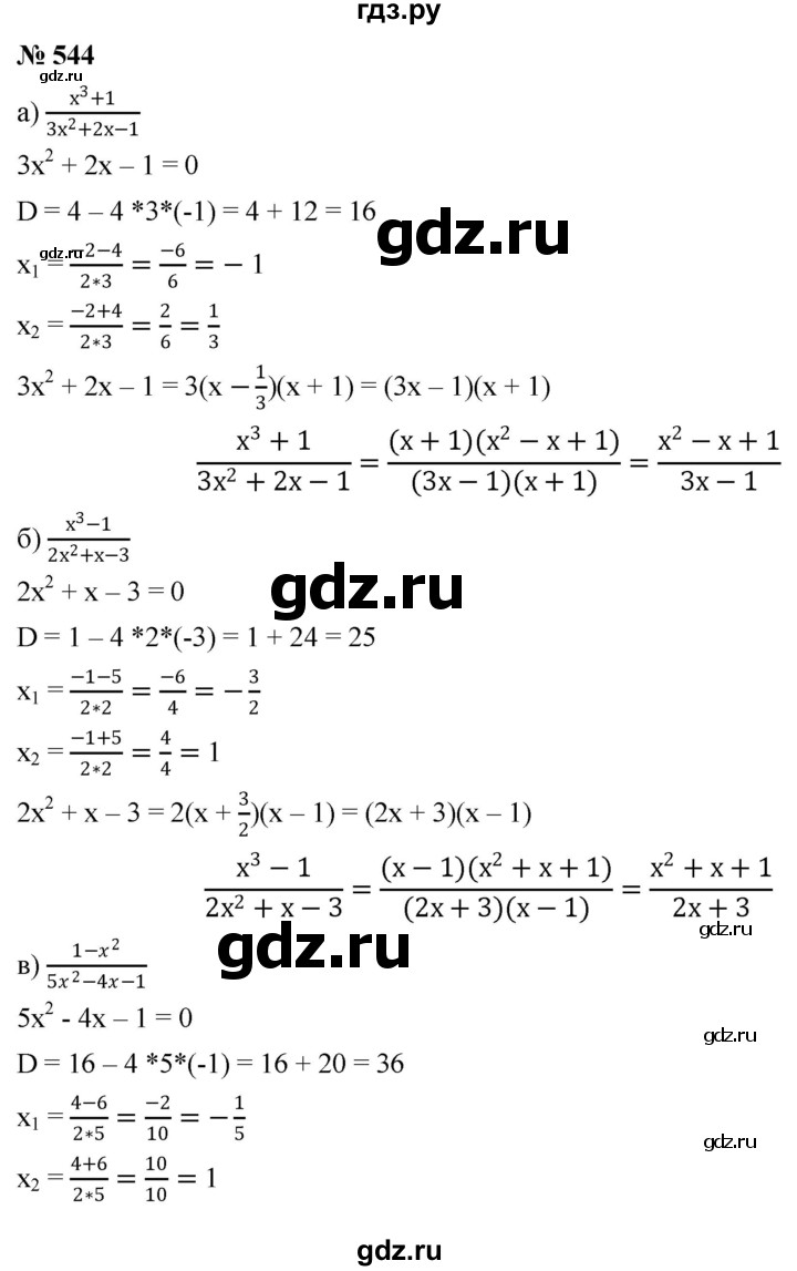 ГДЗ по алгебре 8 класс  Дорофеев   упражнение - 544, Решебник №1 к учебнику 2019
