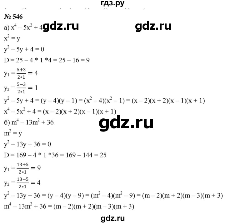 ГДЗ по алгебре 8 класс  Дорофеев   упражнение - 546, Решебник №1 к учебнику 2019