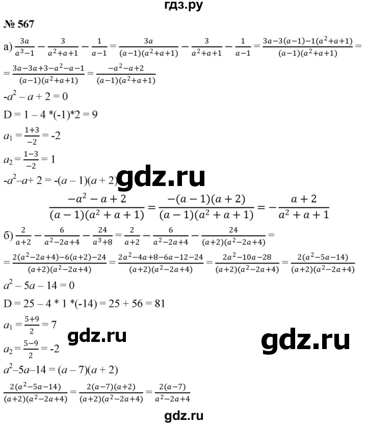 ГДЗ по алгебре 8 класс  Дорофеев   упражнение - 567, Решебник №1 к учебнику 2019