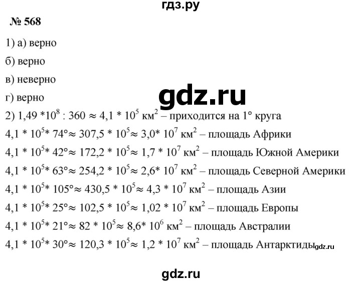 ГДЗ по алгебре 8 класс  Дорофеев   упражнение - 568, Решебник №1 к учебнику 2019
