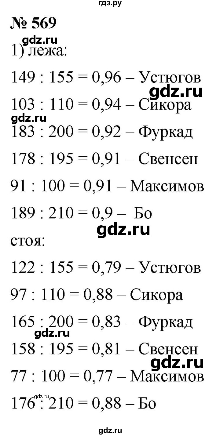 ГДЗ по алгебре 8 класс  Дорофеев   упражнение - 569, Решебник №1 к учебнику 2019