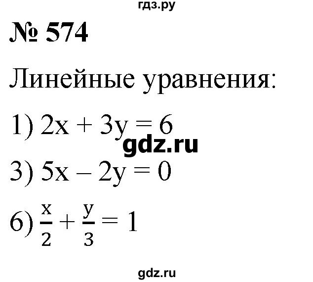 ГДЗ по алгебре 8 класс  Дорофеев   упражнение - 574, Решебник №1 к учебнику 2019