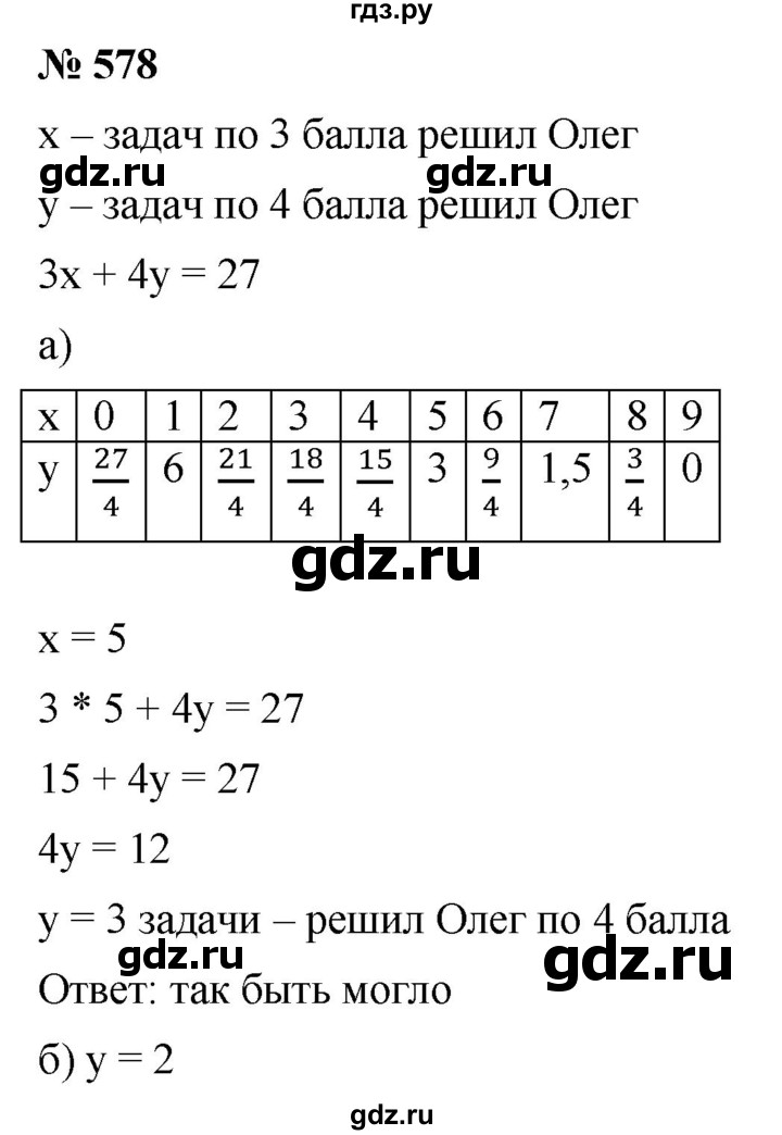 ГДЗ по алгебре 8 класс  Дорофеев   упражнение - 578, Решебник №1 к учебнику 2019