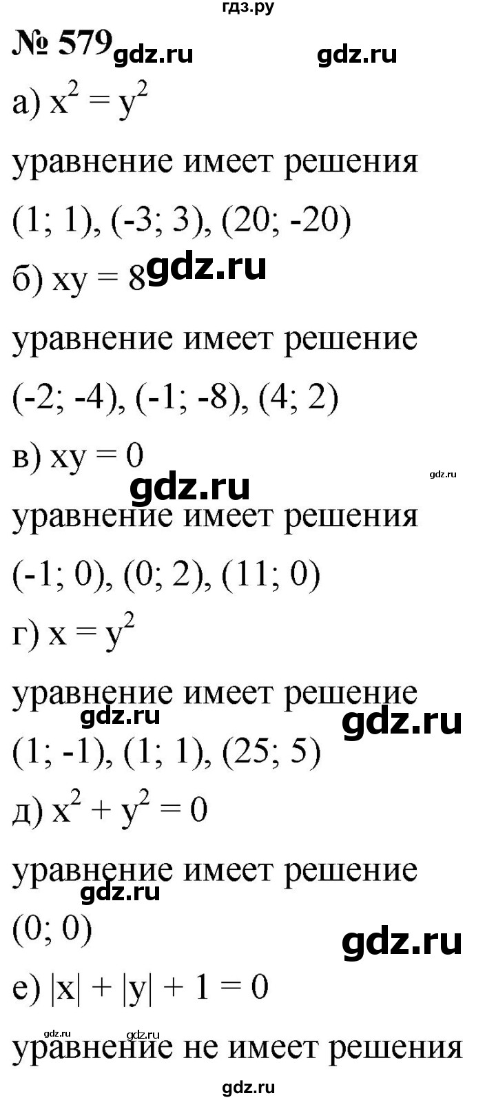 ГДЗ по алгебре 8 класс  Дорофеев   упражнение - 579, Решебник №1 к учебнику 2019