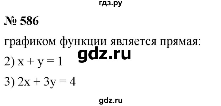 ГДЗ по алгебре 8 класс  Дорофеев   упражнение - 586, Решебник №1 к учебнику 2019