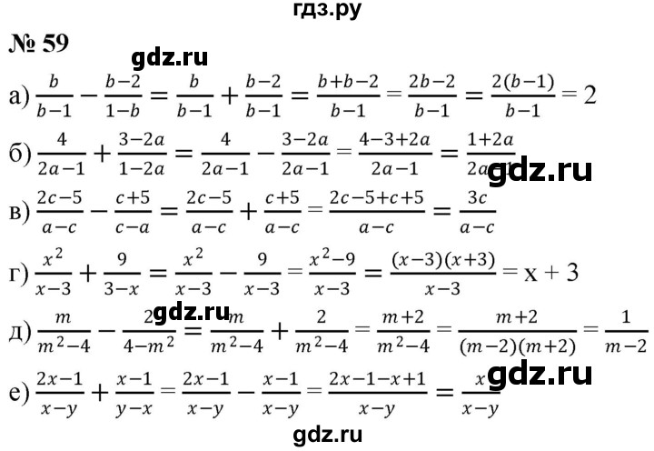 ГДЗ по алгебре 8 класс  Дорофеев   упражнение - 59, Решебник №1 к учебнику 2019