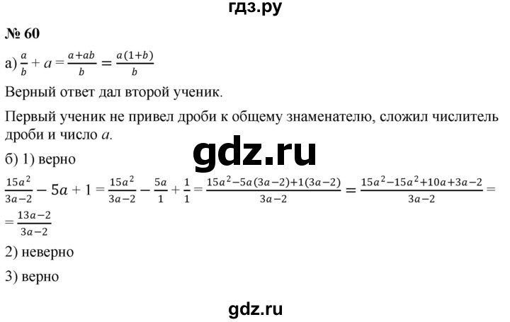 ГДЗ по алгебре 8 класс  Дорофеев   упражнение - 60, Решебник №1 к учебнику 2019