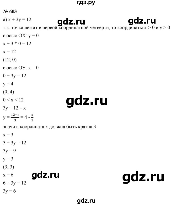 ГДЗ по алгебре 8 класс  Дорофеев   упражнение - 603, Решебник №1 к учебнику 2019