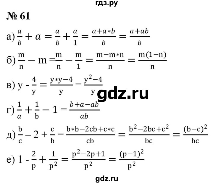 ГДЗ по алгебре 8 класс  Дорофеев   упражнение - 61, Решебник №1 к учебнику 2019