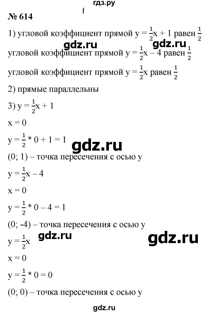 ГДЗ по алгебре 8 класс  Дорофеев   упражнение - 614, Решебник №1 к учебнику 2019