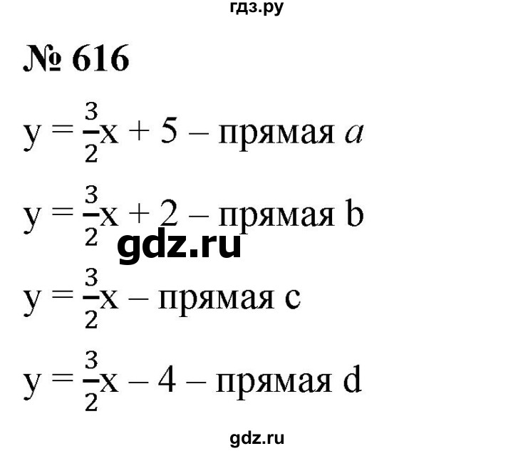 ГДЗ по алгебре 8 класс  Дорофеев   упражнение - 616, Решебник №1 к учебнику 2019