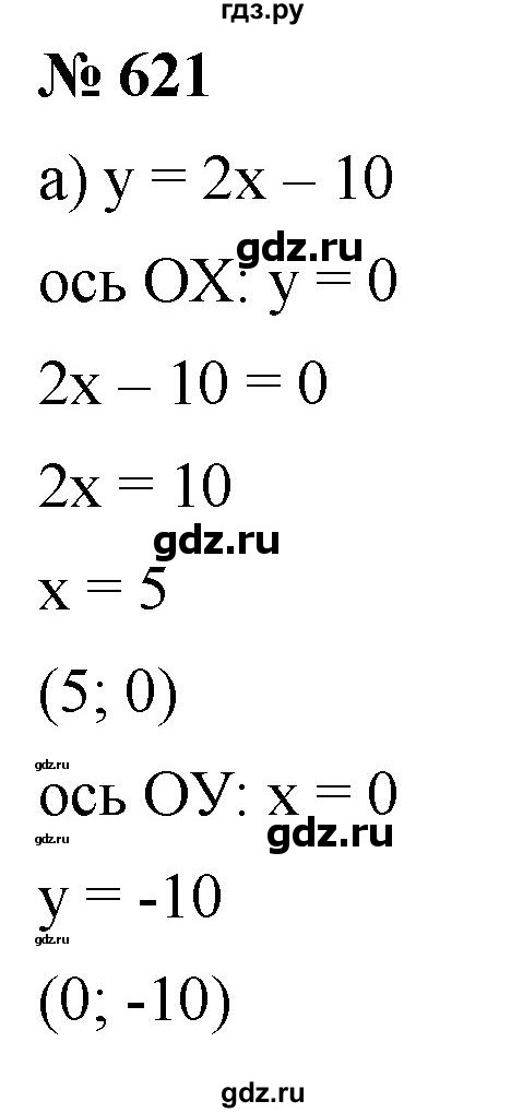 ГДЗ по алгебре 8 класс  Дорофеев   упражнение - 621, Решебник №1 к учебнику 2019