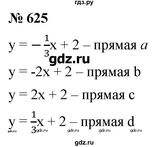 ГДЗ по алгебре 8 класс  Дорофеев   упражнение - 625, Решебник №1 к учебнику 2019