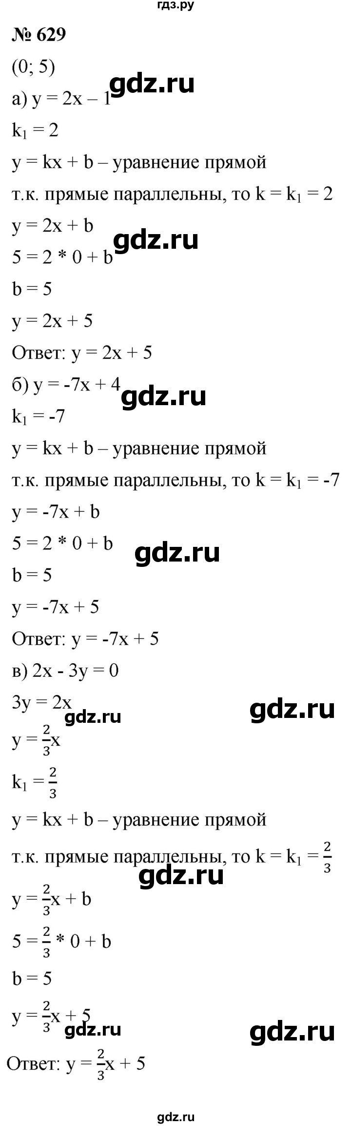 ГДЗ по алгебре 8 класс  Дорофеев   упражнение - 629, Решебник №1 к учебнику 2019