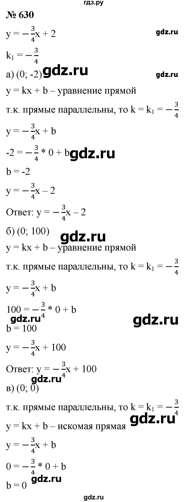 ГДЗ по алгебре 8 класс  Дорофеев   упражнение - 630, Решебник №1 к учебнику 2019