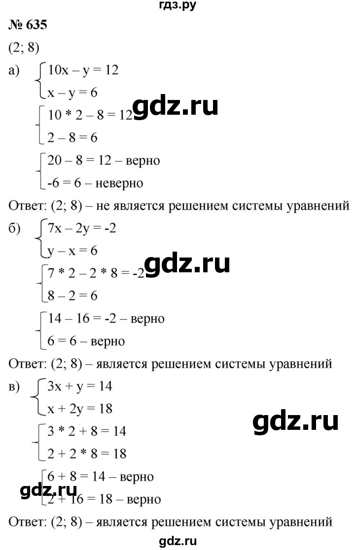 ГДЗ по алгебре 8 класс  Дорофеев   упражнение - 635, Решебник №1 к учебнику 2019