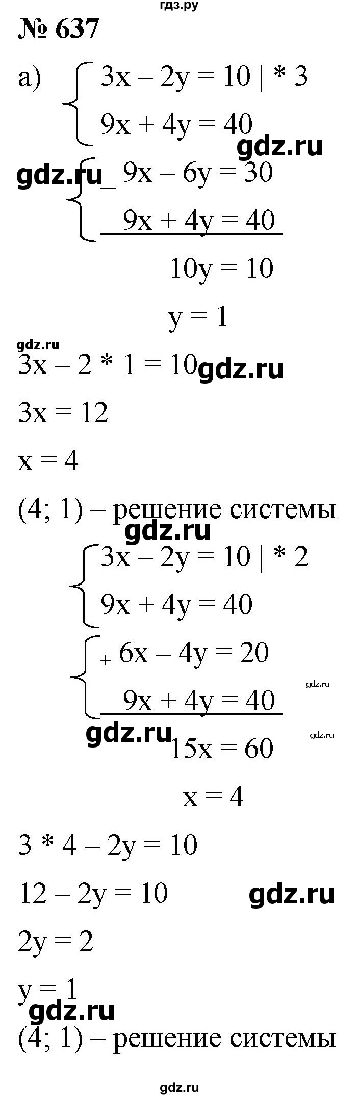 ГДЗ по алгебре 8 класс  Дорофеев   упражнение - 637, Решебник №1 к учебнику 2019