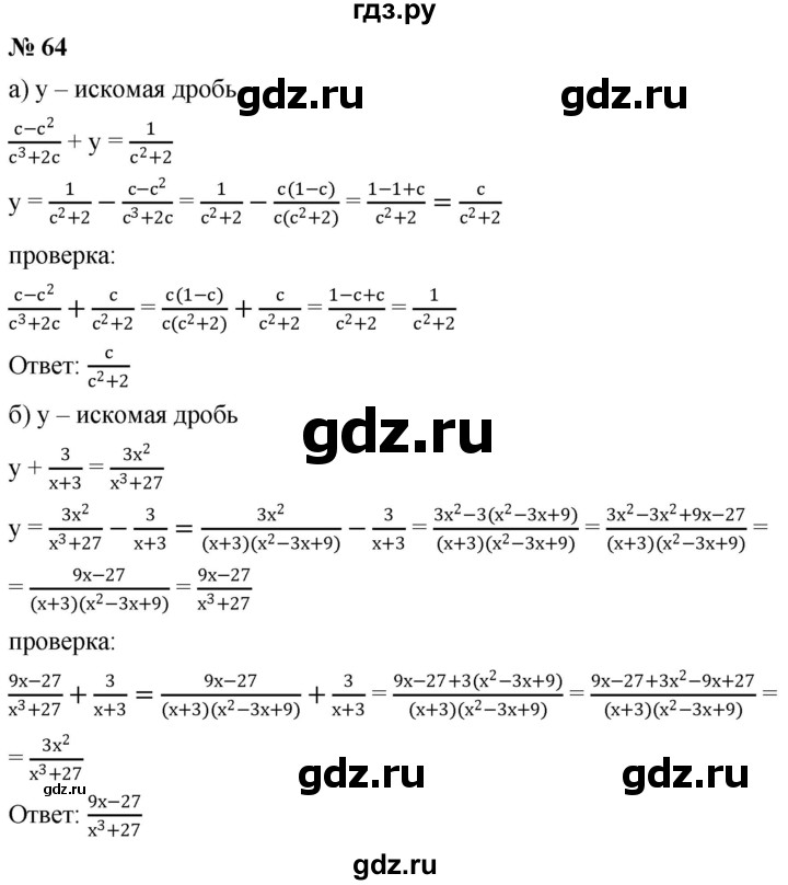 ГДЗ по алгебре 8 класс  Дорофеев   упражнение - 64, Решебник №1 к учебнику 2019