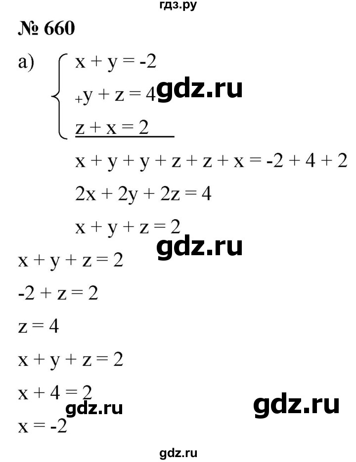 ГДЗ по алгебре 8 класс  Дорофеев   упражнение - 660, Решебник №1 к учебнику 2019