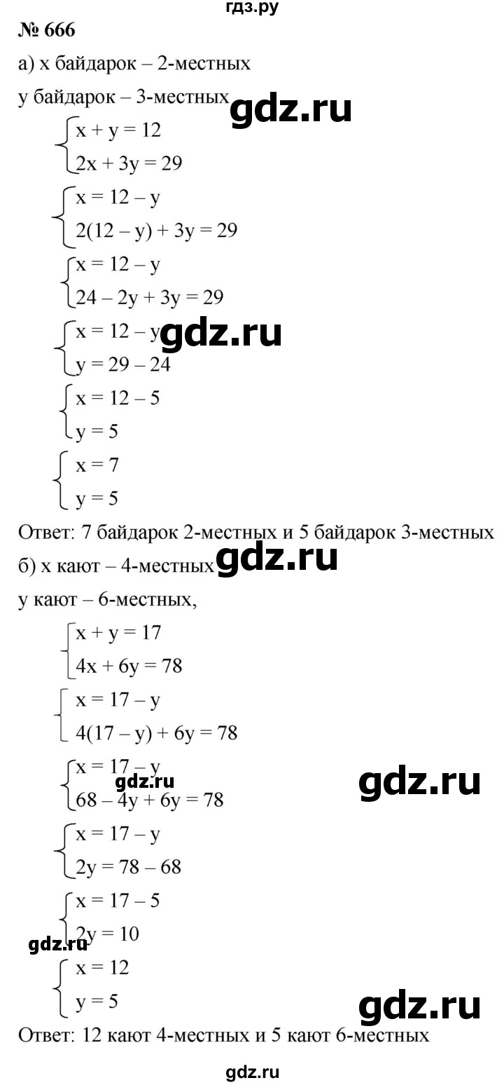 ГДЗ по алгебре 8 класс  Дорофеев   упражнение - 666, Решебник №1 к учебнику 2019