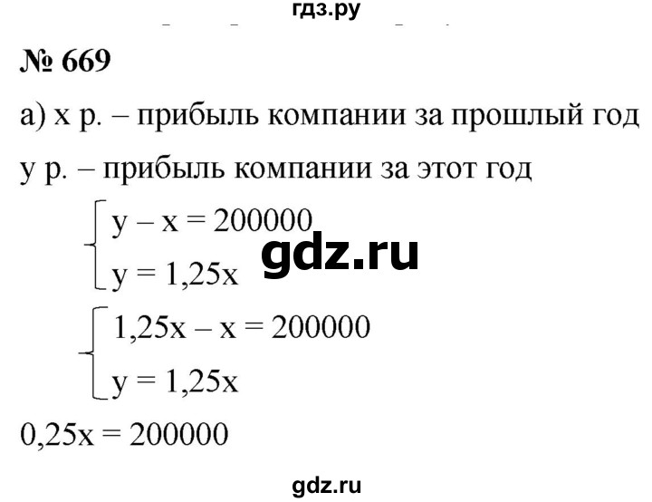 ГДЗ по алгебре 8 класс  Дорофеев   упражнение - 669, Решебник №1 к учебнику 2019