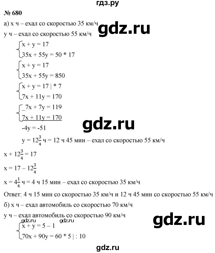 ГДЗ по алгебре 8 класс  Дорофеев   упражнение - 680, Решебник №1 к учебнику 2019
