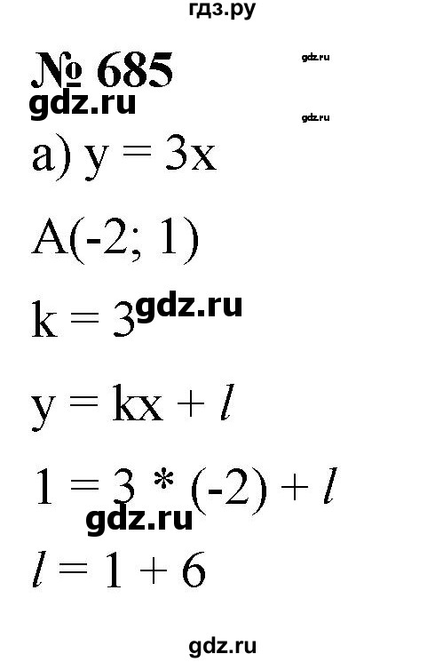 ГДЗ по алгебре 8 класс  Дорофеев   упражнение - 685, Решебник №1 к учебнику 2019