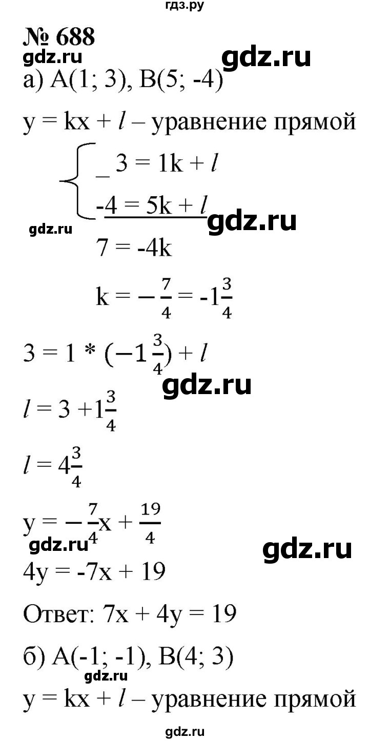 ГДЗ по алгебре 8 класс  Дорофеев   упражнение - 688, Решебник №1 к учебнику 2019