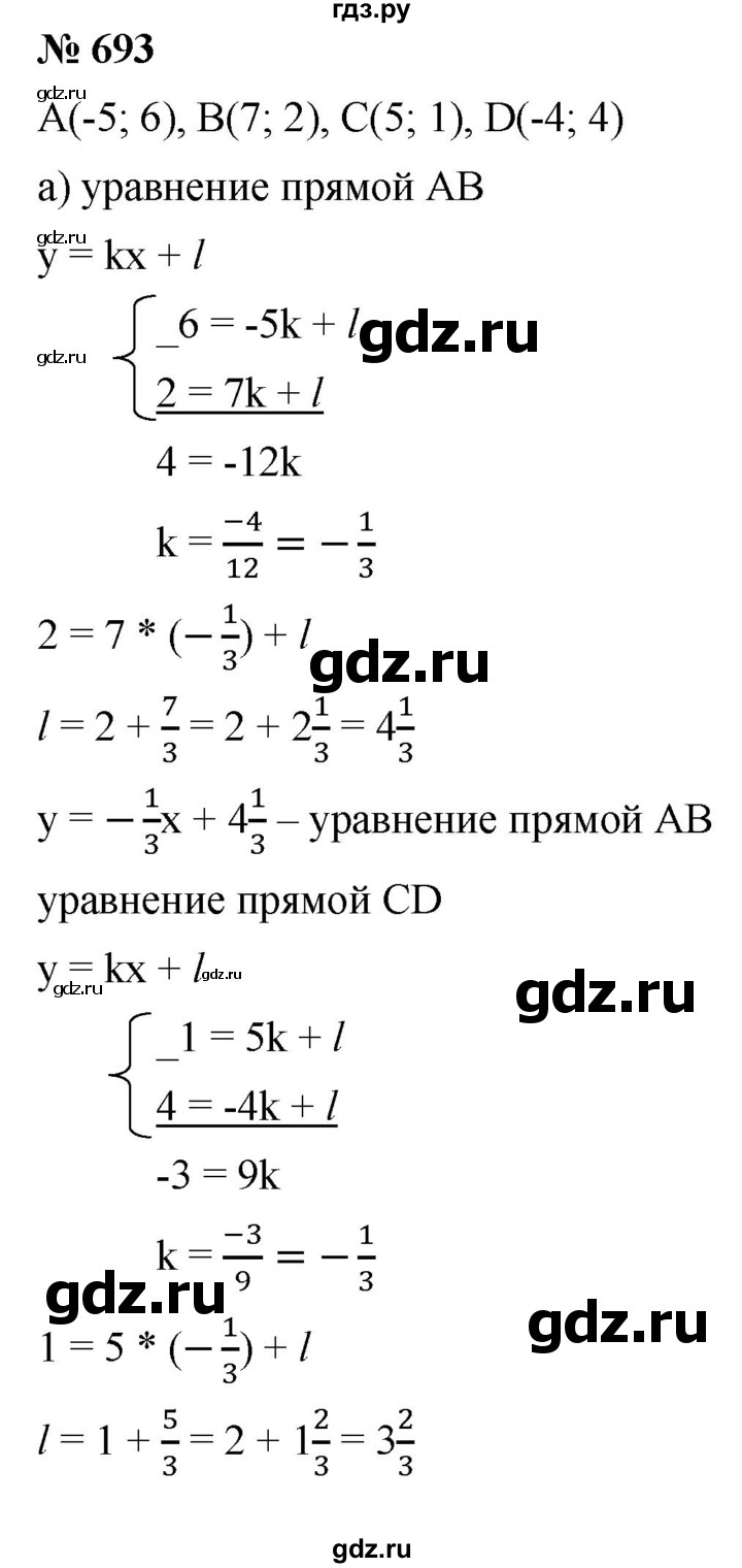 ГДЗ по алгебре 8 класс  Дорофеев   упражнение - 693, Решебник №1 к учебнику 2019