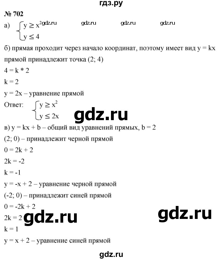 ГДЗ по алгебре 8 класс  Дорофеев   упражнение - 702, Решебник №1 к учебнику 2019