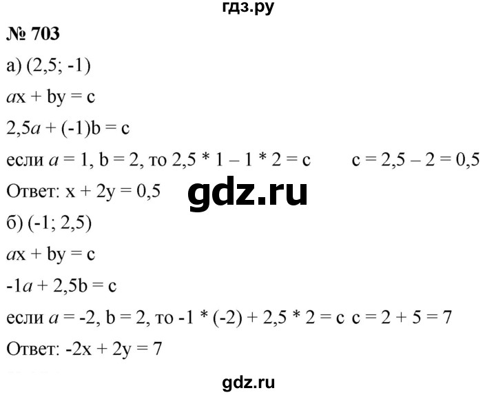 ГДЗ по алгебре 8 класс  Дорофеев   упражнение - 703, Решебник №1 к учебнику 2019