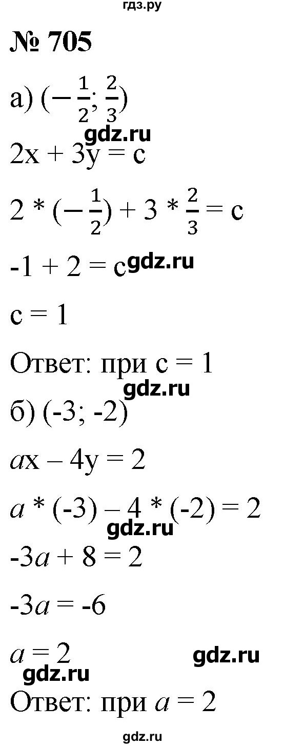 ГДЗ по алгебре 8 класс  Дорофеев   упражнение - 705, Решебник №1 к учебнику 2019