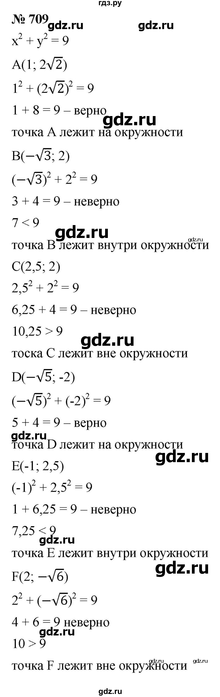 ГДЗ по алгебре 8 класс  Дорофеев   упражнение - 709, Решебник №1 к учебнику 2019