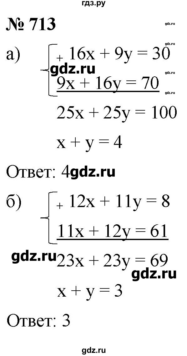 ГДЗ по алгебре 8 класс  Дорофеев   упражнение - 713, Решебник №1 к учебнику 2019