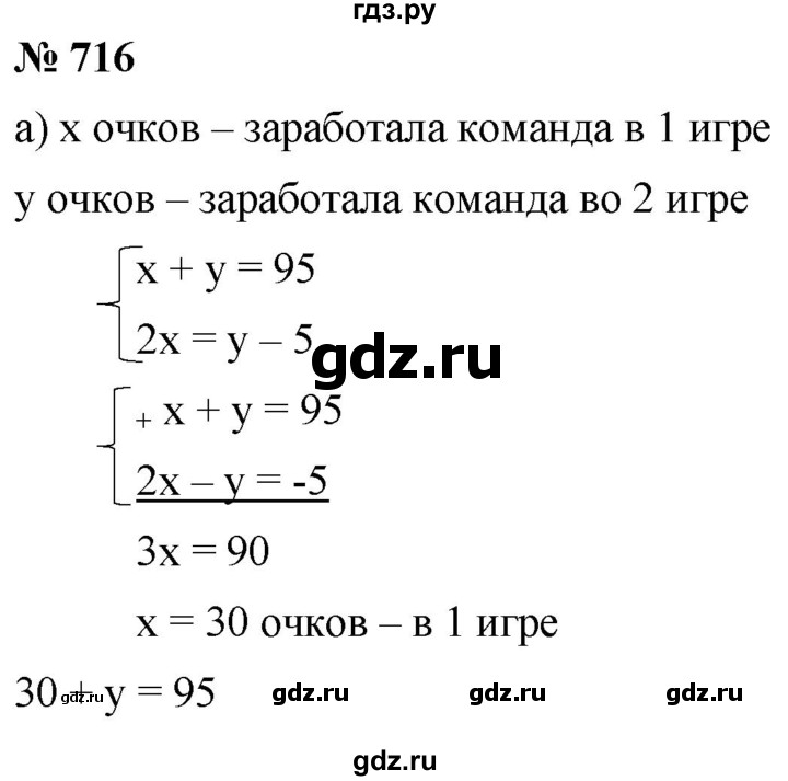 ГДЗ по алгебре 8 класс  Дорофеев   упражнение - 716, Решебник №1 к учебнику 2019