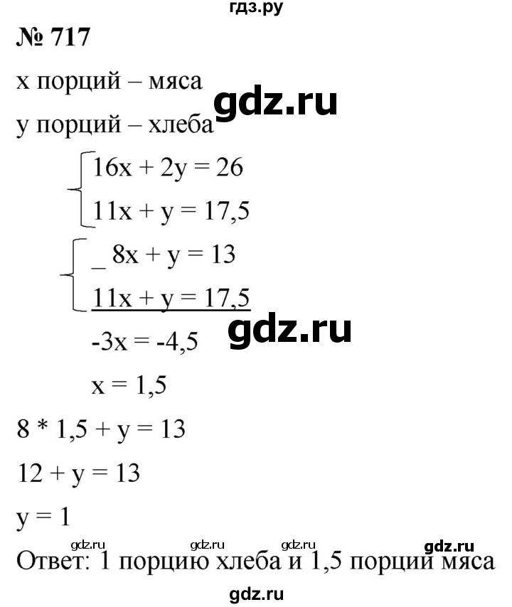 ГДЗ по алгебре 8 класс  Дорофеев   упражнение - 717, Решебник №1 к учебнику 2019