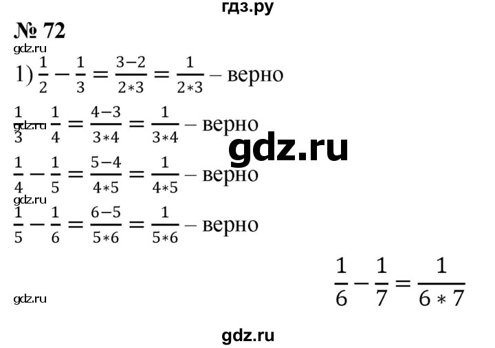 ГДЗ по алгебре 8 класс  Дорофеев   упражнение - 72, Решебник №1 к учебнику 2019