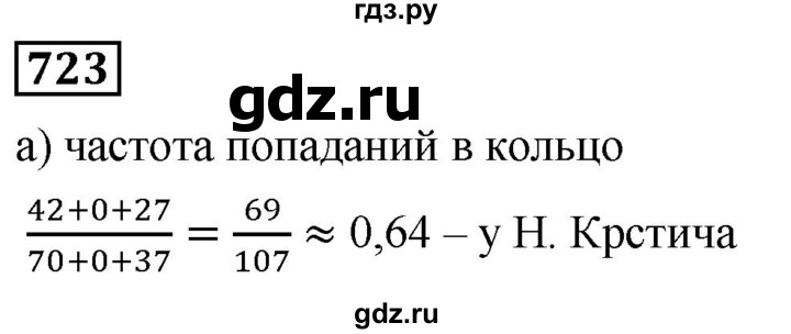 ГДЗ по алгебре 8 класс  Дорофеев   упражнение - 723, Решебник №1 к учебнику 2019