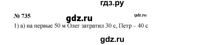ГДЗ по алгебре 8 класс  Дорофеев   упражнение - 735, Решебник №1 к учебнику 2019