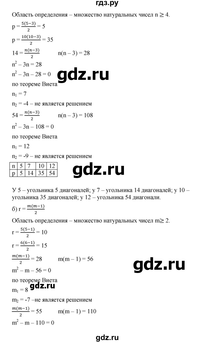 ГДЗ по алгебре 8 класс  Дорофеев   упражнение - 739, Решебник №1 к учебнику 2019