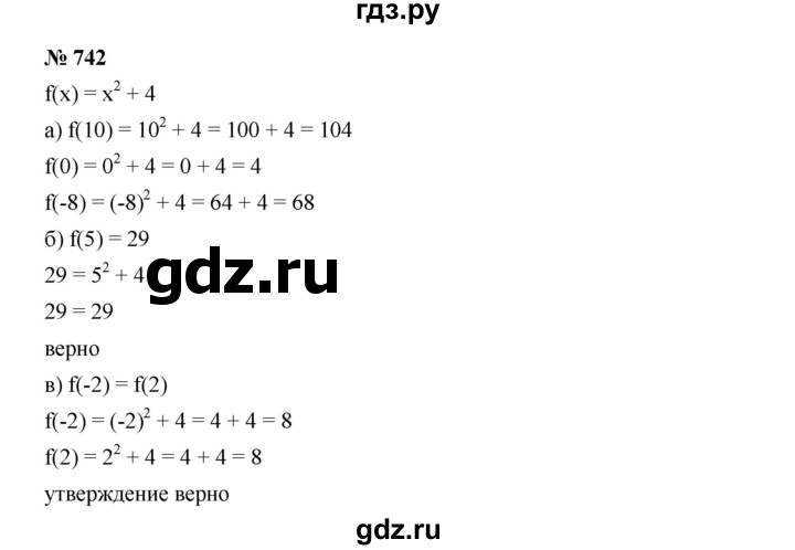 ГДЗ по алгебре 8 класс  Дорофеев   упражнение - 742, Решебник №1 к учебнику 2019