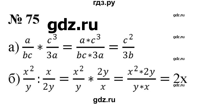 ГДЗ по алгебре 8 класс  Дорофеев   упражнение - 75, Решебник №1 к учебнику 2019
