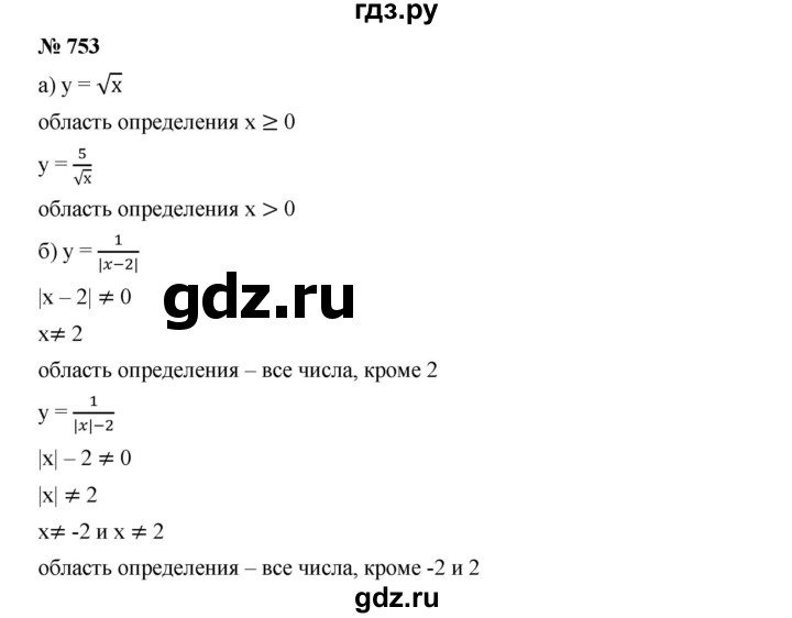 ГДЗ по алгебре 8 класс  Дорофеев   упражнение - 753, Решебник №1 к учебнику 2019