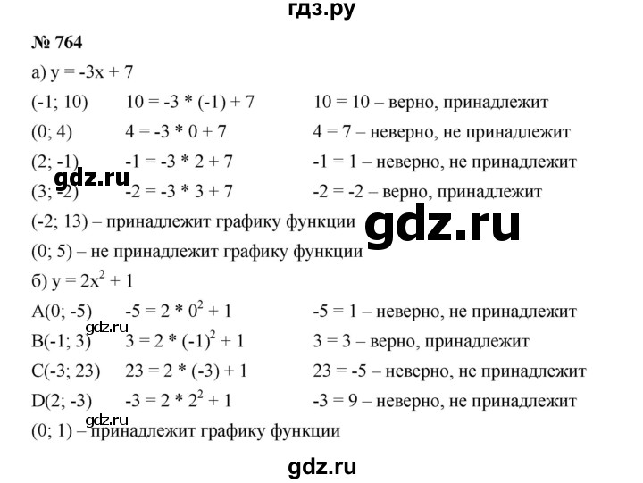 ГДЗ по алгебре 8 класс  Дорофеев   упражнение - 764, Решебник №1 к учебнику 2019