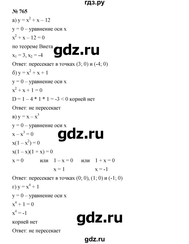 ГДЗ по алгебре 8 класс  Дорофеев   упражнение - 765, Решебник №1 к учебнику 2019