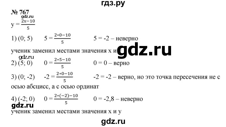 ГДЗ по алгебре 8 класс  Дорофеев   упражнение - 767, Решебник №1 к учебнику 2019