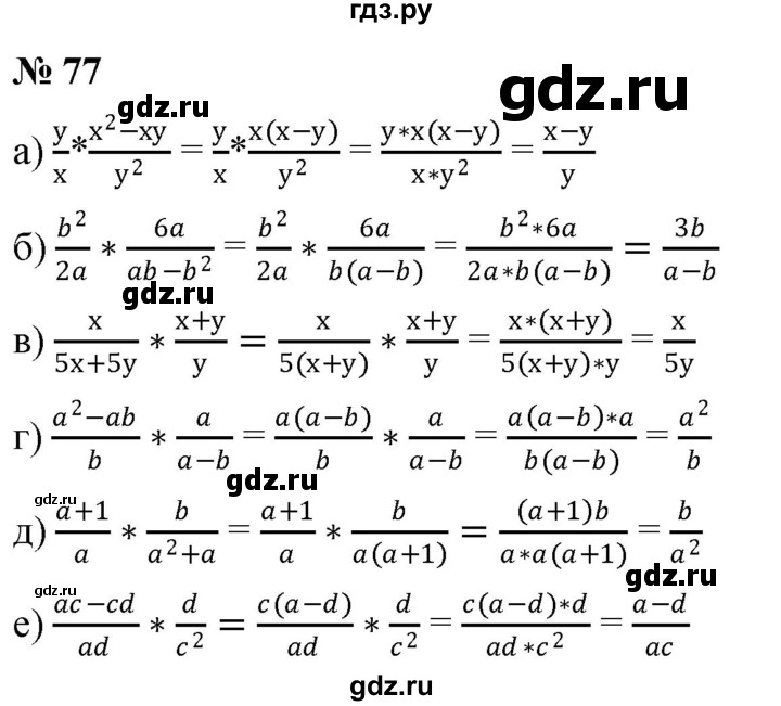 ГДЗ по алгебре 8 класс  Дорофеев   упражнение - 77, Решебник №1 к учебнику 2019