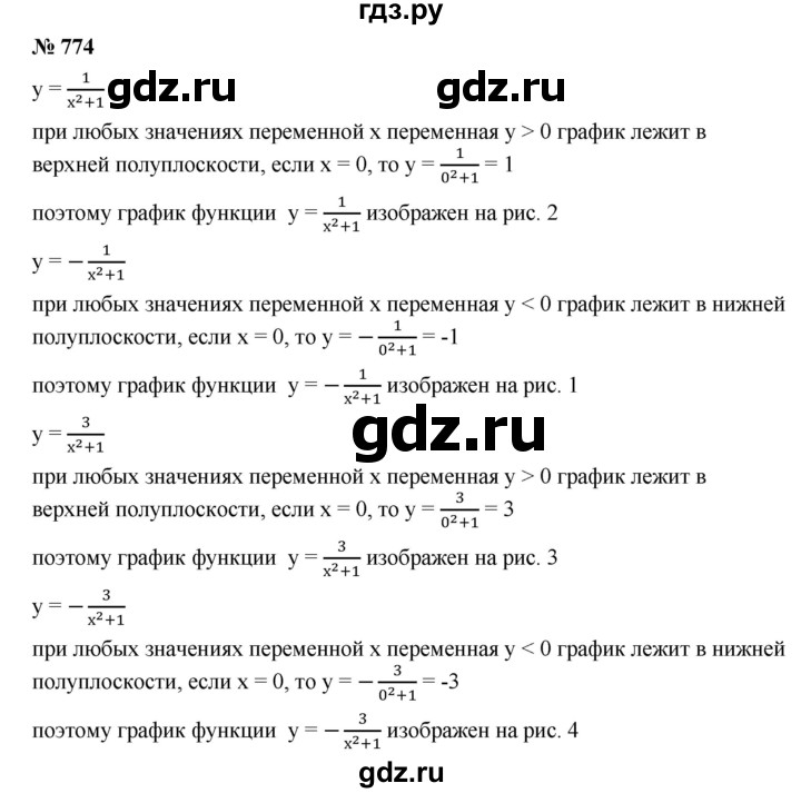 ГДЗ по алгебре 8 класс  Дорофеев   упражнение - 774, Решебник №1 к учебнику 2019