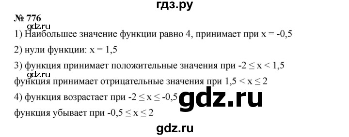 ГДЗ по алгебре 8 класс  Дорофеев   упражнение - 776, Решебник №1 к учебнику 2019