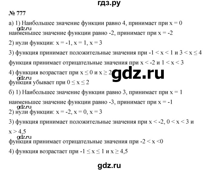 ГДЗ по алгебре 8 класс  Дорофеев   упражнение - 777, Решебник №1 к учебнику 2019